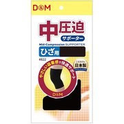 中圧迫サポーター ひざ 822 ブラック Sサイズ(ひざ頭周り：28-34cm) 左右兼用 1枚入り [サポーター 膝用]