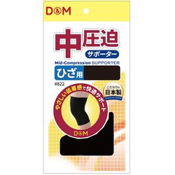 中圧迫サポーター ひざ 822 ブラック Lサイズ(ひざ頭周り：36-42cm) 左右兼用 1枚入り [サポーター 膝用]