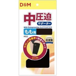 中圧迫サポーター もも 922 ブラック Mサイズ（もも付け根からひざ頭までの真ん中の位置：40-48cm) 左右兼用 1枚入り [サポーター 太もも用]