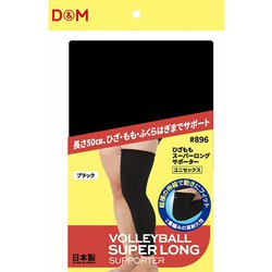 ひざももスーパーロング バレーボール用 896 ブラック フリーサイズ(ひざ頭周り：32-38cm) 左右兼用 1枚入り [サポーター 膝用]