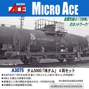 A3075 Nゲージ完成品 タム5000「味タム」4両セット [鉄道模型]