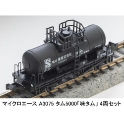 ヨドバシ.com - マイクロエース A3075 Nゲージ完成品 タム5000