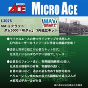 L3075 Nゲージ未塗装キット MA'sクラフト タム5000「味タム」3両組立キット [鉄道模型]