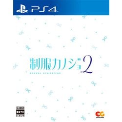 制服カノジョ2 [PS4ソフト]