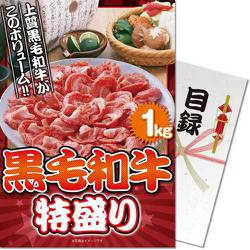 パネもく！ 黒毛和牛 特盛り1kg kwgk1-wb