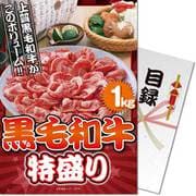 パネもく！ 黒毛和牛 特盛り1kg kwgk1-wb