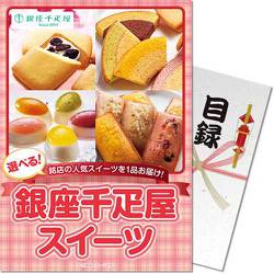 パネもく！ 選べる！銀座千疋屋スイーツ ebgssb-wb