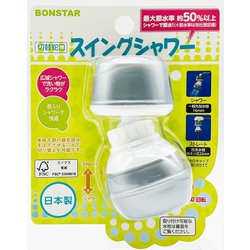 切替蛇口スイングシャワー J-080