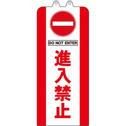SF-93-02 [チェーンスタンドカバー 進入禁止]
