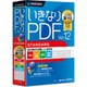 いきなりPDF Ver.12 STANDARD [Windowsソフト]