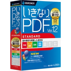 いきなりPDF Ver.12 STANDARD [Windowsソフト]
