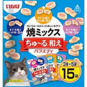 焼ミックスちゅーる和え バラエティ 10g×15袋