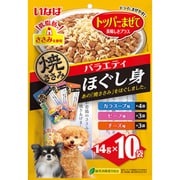焼ささみほぐし身 バラエティ 14g×10P