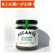 ピカンテ オリーブオイル 110ml（110g） [期限切迫商品（賞味期限：2025年9月20日）]