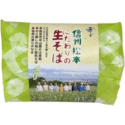 48511A 松本こだわりの生そば [半生そば 常温保存可能 期限切迫商品（賞味期限：2025年8月30日）]