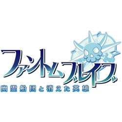 ヨドバシ.com - 日本一ソフトウェア ファントム・ブレイブ 幽霊 ヨドバシ.com - 日本一ソフトウェア ファントム・ブレイブ 幽霊