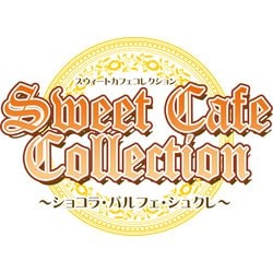 ヨドバシ.com - エンターグラム スウィートカフェコレクション ヨドバシ.com - エンターグラム スウィートカフェコレクション