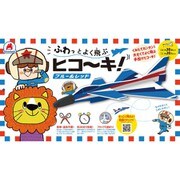 ふわっとよく飛ぶ ヒコーキ ブルー＆レッド [ムックその他]