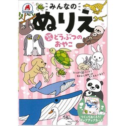 みんなのぬりえ なかよし どうぶつのおやこ [単行本]