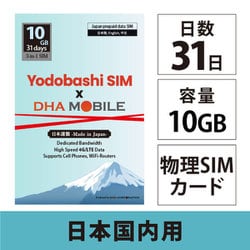 Yodobashi SIM×DHA MOBILE 31日 10GB 日本国内用 ドコモ回線 プリペイドデータSIMカード ヨドバシカメラオリジナル 3-in-1 SIM DHA-SIM-330YD
