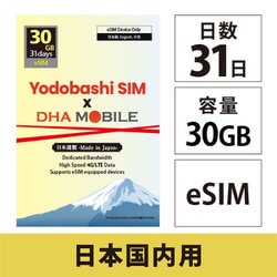 Yodobashi SIM×DHA MOBILE 31日 30GB 日本国内用 ドコモ回線 プリペイドeSIM【eSIM端末専用】ヨドバシカメラオリジナル eSIM DHA-SIM-336YD