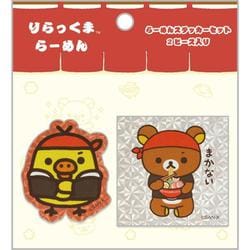 SE63401 リラックマ らーめんステッカーセット 「いつでもらーめん雑貨」テーマ