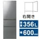 冷蔵庫 VEGETA（ベジータ） SVシリーズ（356L・幅60cm・右開き・3ドア・アッシュグレージュ） GR-W36SV-ZH