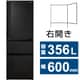 冷蔵庫 VEGETA（ベジータ） SCシリーズ（356L・幅60cm・右開き・3ドア・マットチャコール） GR-W36SC-KZ