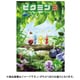 ジグソー 300-3133 ピクミン3 （2） [ジグソーパズル 300ピース（完成サイズ：260×380mm）]