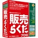 販売らくだプロ25 [Windowsソフト]