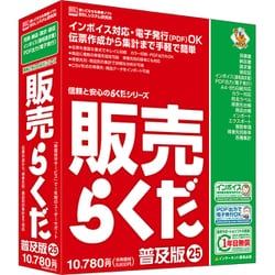 販売らくだ25普及版 [Windowsソフト]