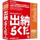 出納らくだ25 [Windowsソフト]