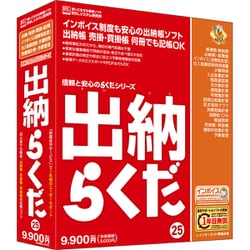 出納らくだ25 [Windowsソフト]