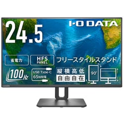 液晶ディスプレイ/24.5型/フルHD（1920×1080）/100Hz/HDMI×1 USB-C×1/フリースタイルスタンド/5年保証 LCD-C251SH-FX