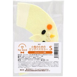小鳥のためのエリザベスカラー オカメインコ柄 Sサイズ