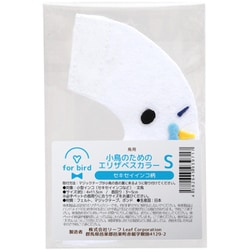 小鳥のためのエリザベスカラー セキセイインコ柄 Sサイズ