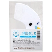 小鳥のためのエリザベスカラー セキセイインコ柄 Sサイズ