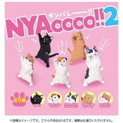 NYAoooo！！ 2 1個 [コレクショントイ]