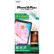 ASH-IPN39-Z [iPhone 16 Plus用 AFP保護フィルム3]