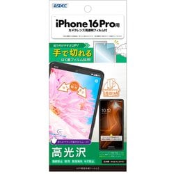 ASH-IPN40-Z [iPhone 16 Pro用 AFP保護フィルム3]