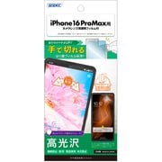 ASH-IPN41-Z [iPhone16 Pro Max用 AFP保護フィルム3]