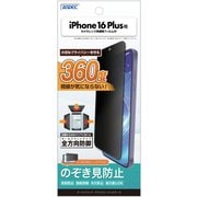 AP-IPN39 [iPhone 16 Plus用 オールラウンド・プライバシーフィルター3]