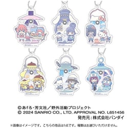 ゆるキャン△ SEASON3×サンリオキャラクターズ ぷらぷらアクリルキーホルダー 1個 [コレクショントイ]