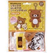 リラックマ はじめてのソーイングキット リラックマ 1セット