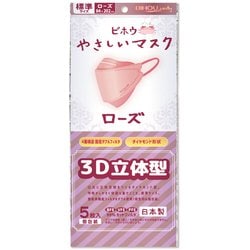 やさしいマスク 3D立体型 標準サイズ ローズ 個包装 5枚入