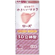 やさしいマスク 3D立体型 標準サイズ ローズ 個包装 5枚入