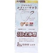 やさしいマスク 3D立体型 標準サイズ ベージュ×ダークローズ 個包装 5枚入