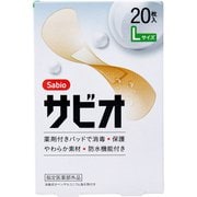 サビオ 救急絆創膏 Lサイズ 20枚入