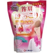 温活女子のからだケア 首肩ほっこり温熱ベルト ピンク 1個入