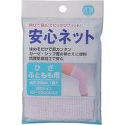 安心ネット (ネット包帯) ひざ・太もも用 1枚入